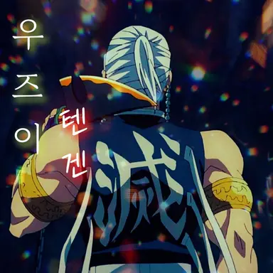 Profile image of 우즈이 텐겐