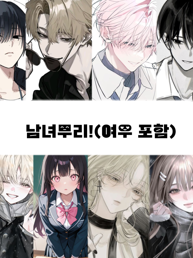 여우가 잇는 남녀무리~ 대표 이미지