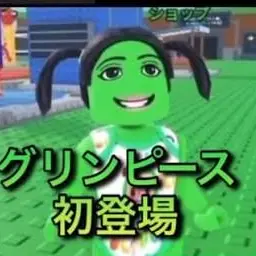 Profile image of グリンピース