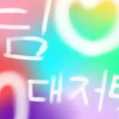 Profile image of 또이