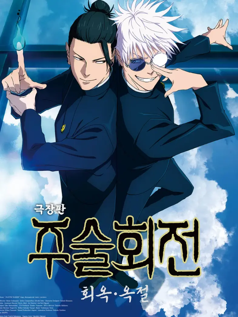 WildTang8939의 고죠가 우타히메랑 연애?!