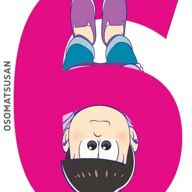 Profile image of トド松