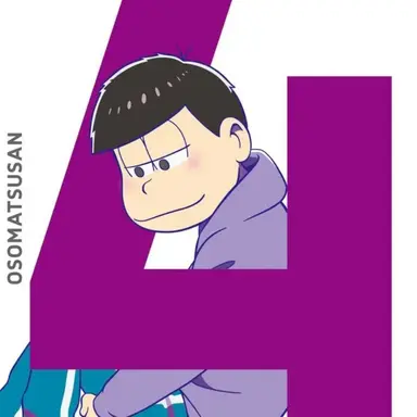 Profile image of 一松