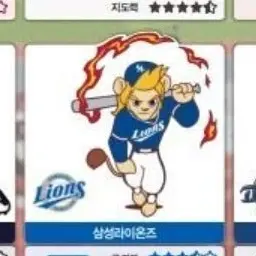 Profile image of 삼성라이온즈