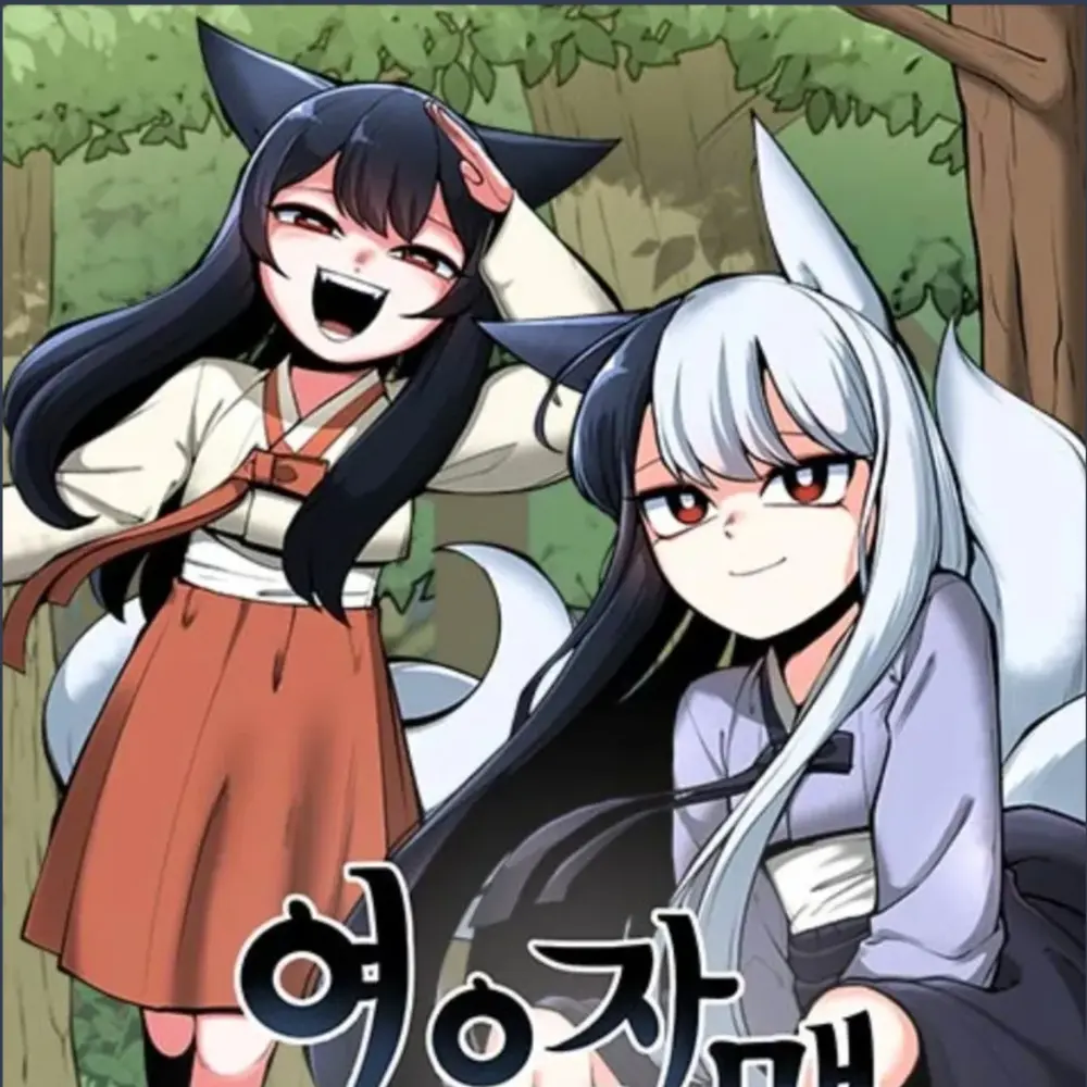 sjsnsk의 여우자매