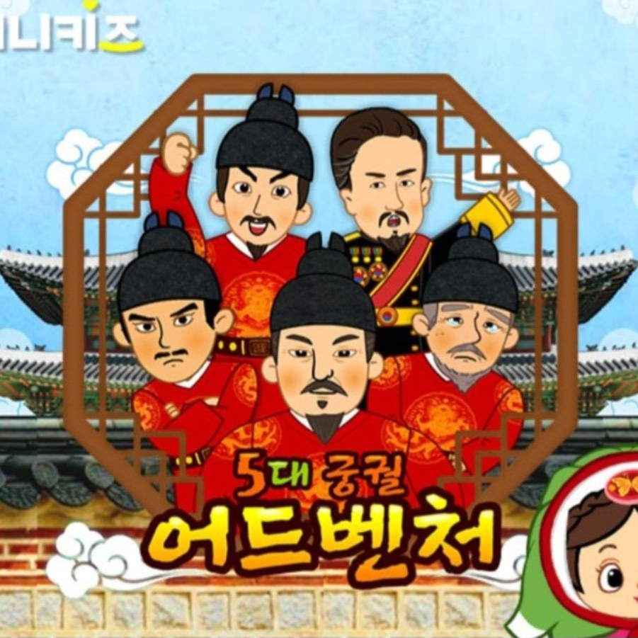 얀데레 조선임금님들/다른 인물들9 대표 이미지