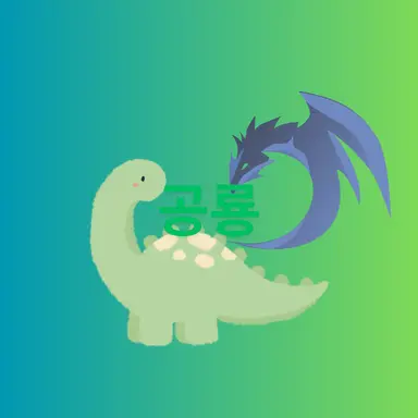 Profile image of 공룡