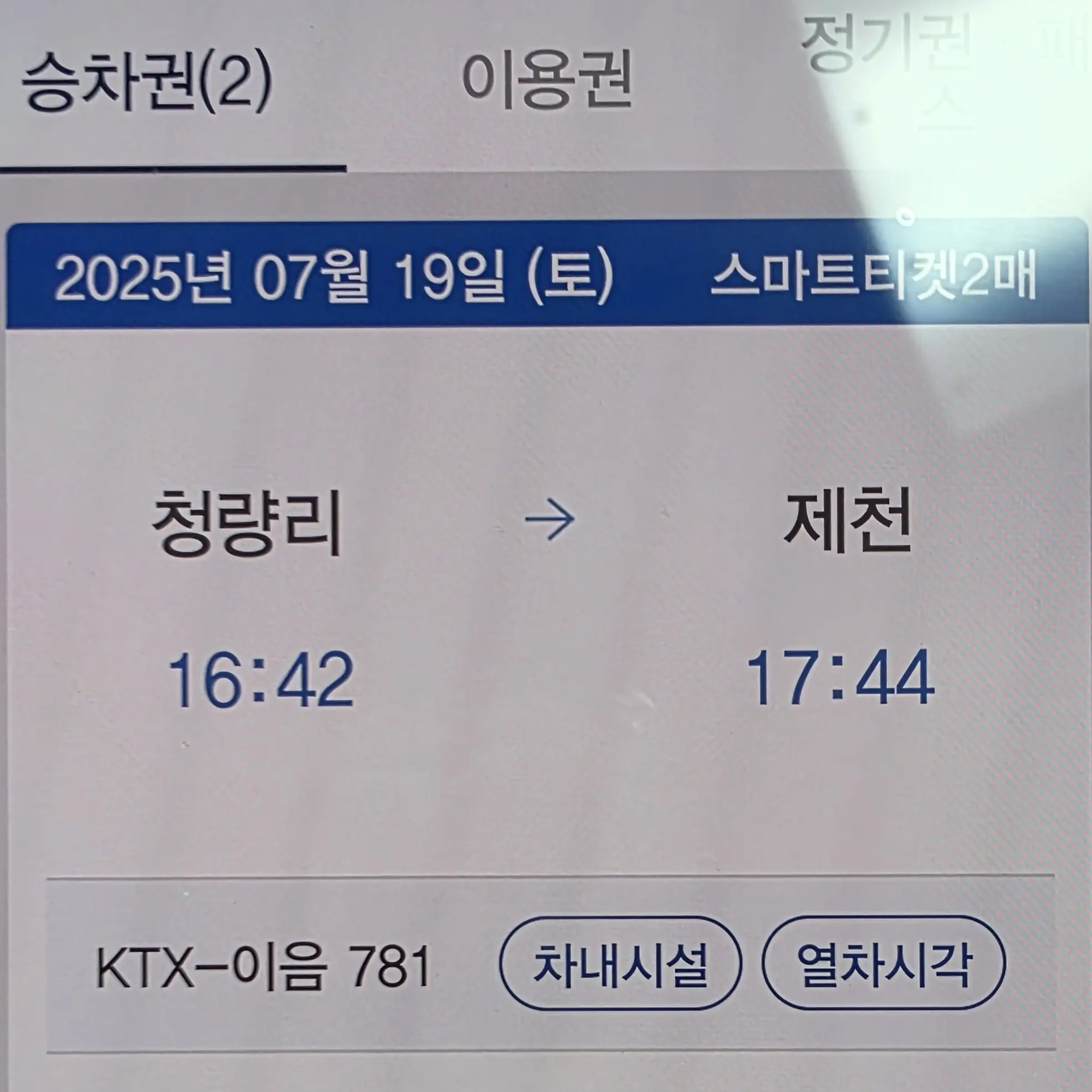 SlickWage2476의 제천까지 가보세요^^