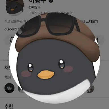 Profile image of 이핑구