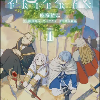 Profile image of 葬送のフリーレン