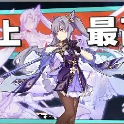 Profile image of 刻晴