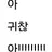 어쩌다 동거하게 됨