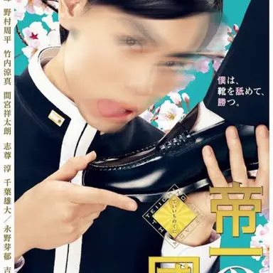 Profile image of 赤場帝一