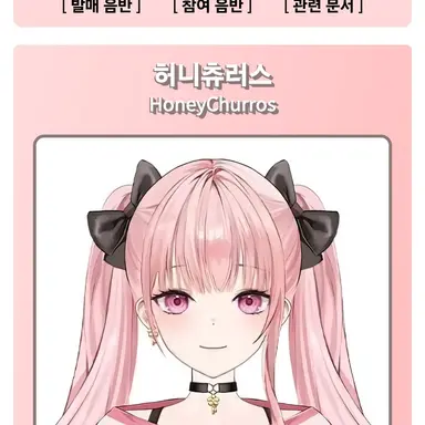 Profile image of 허니츄러스