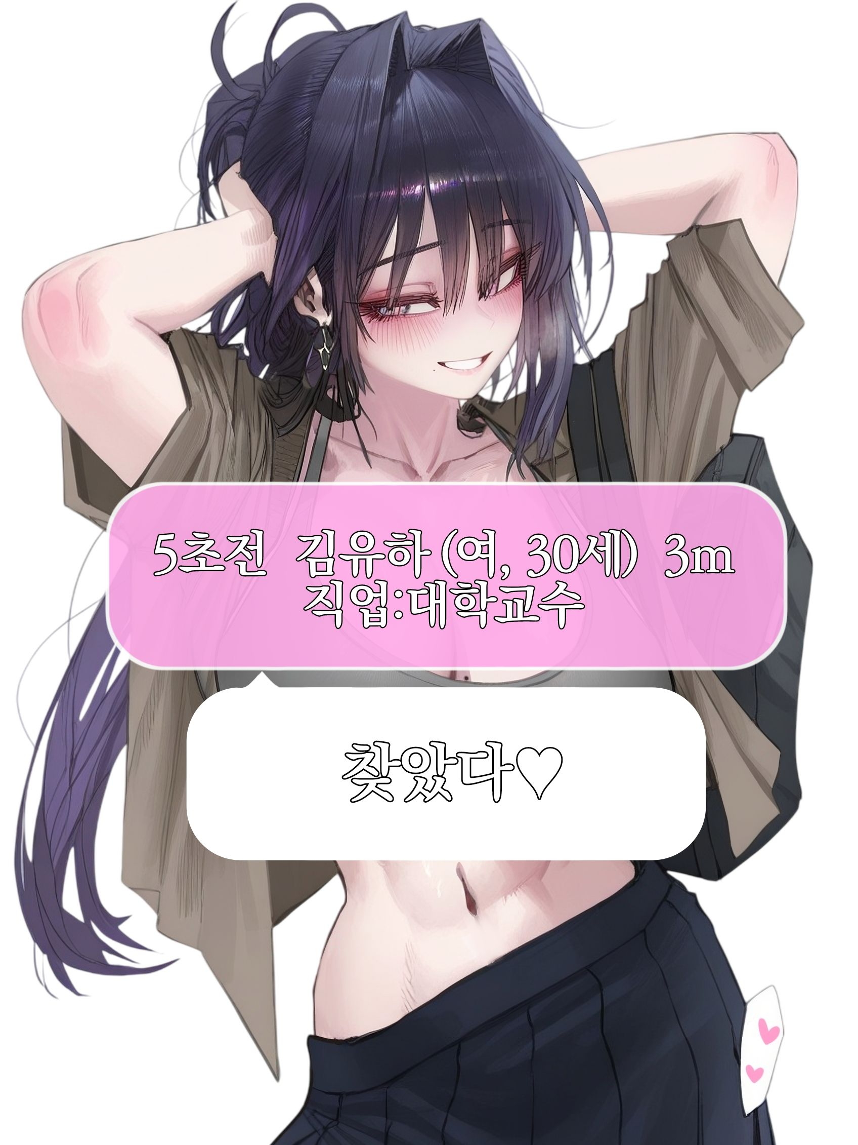 소개팅 상대는 교수님 대표 이미지
