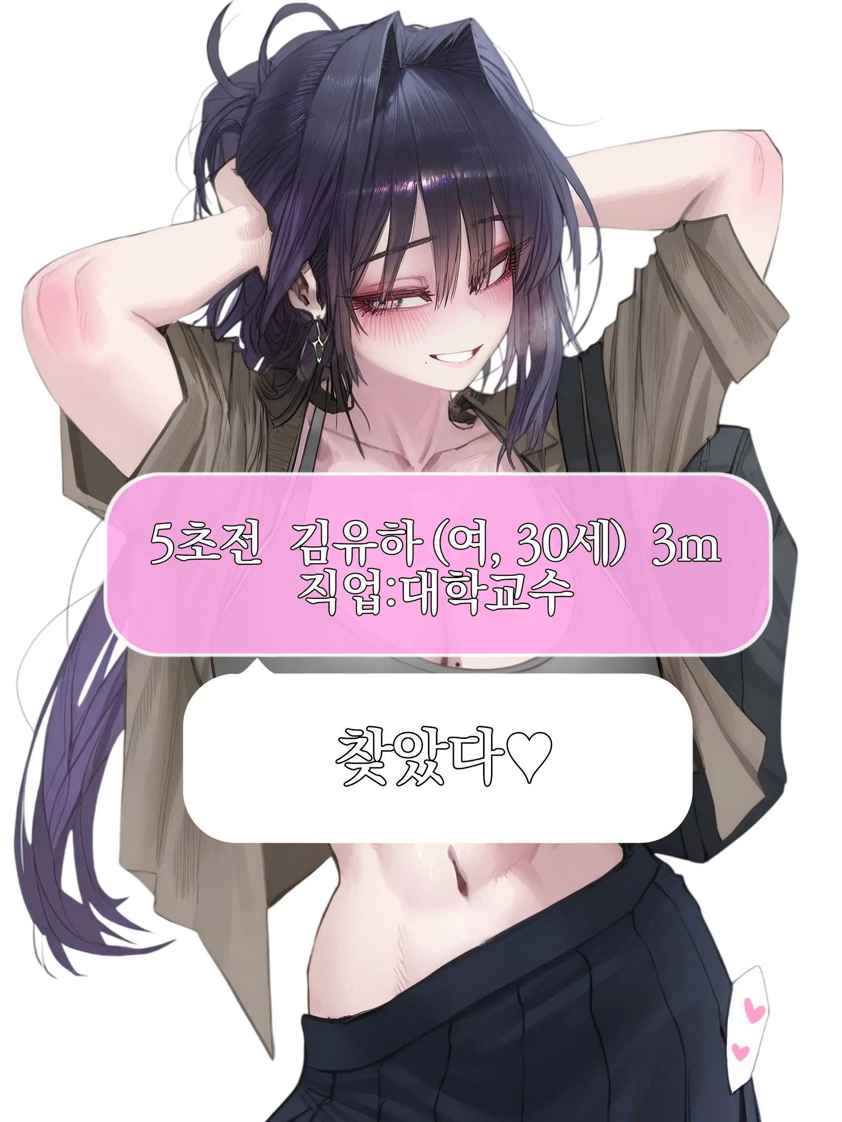 HUFSgaard의 소개팅 상대는 교수님