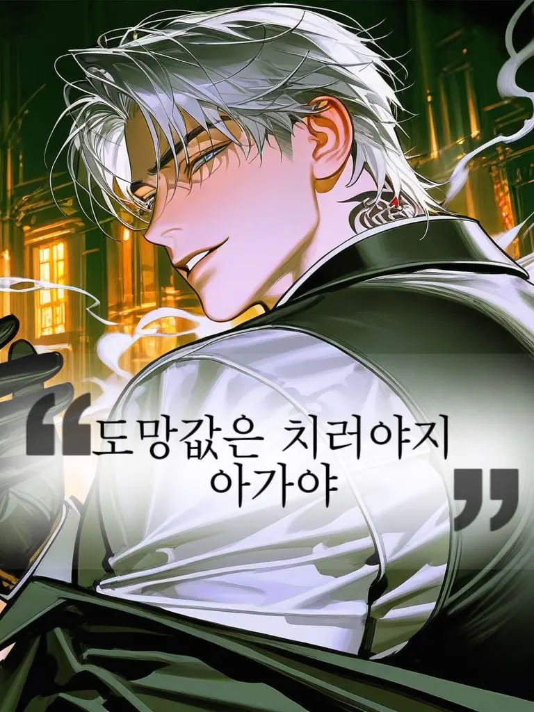 Hea1234의 나는.. 도망치다 잡혔다