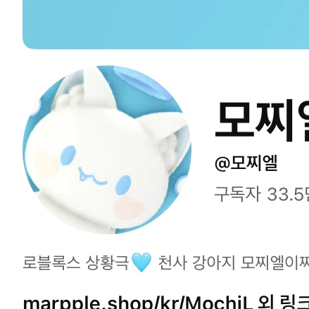 모찌엘