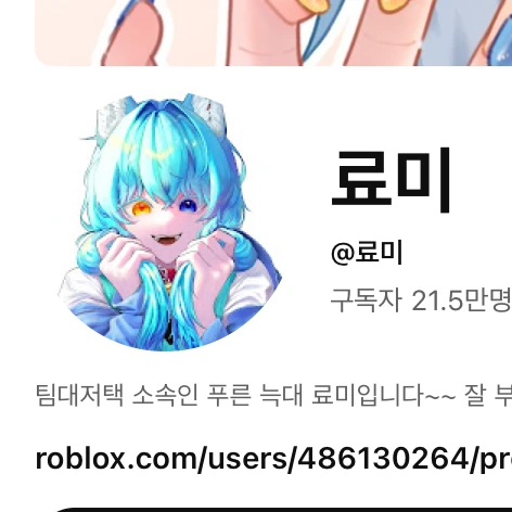 료미