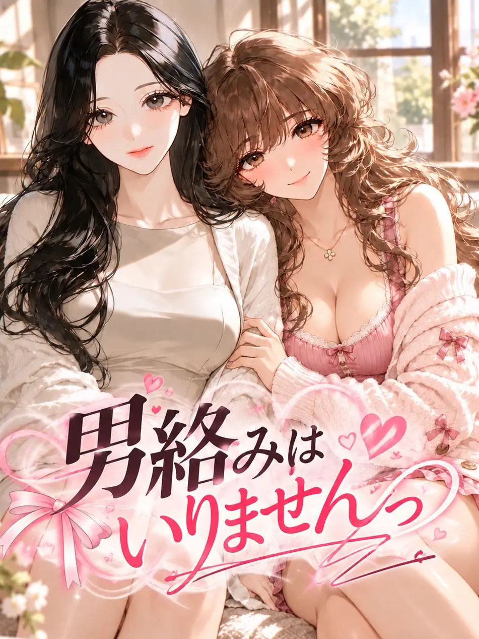 SlowFossa1510의 男絡みはいりませんっ