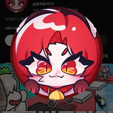 Profile image of 또이