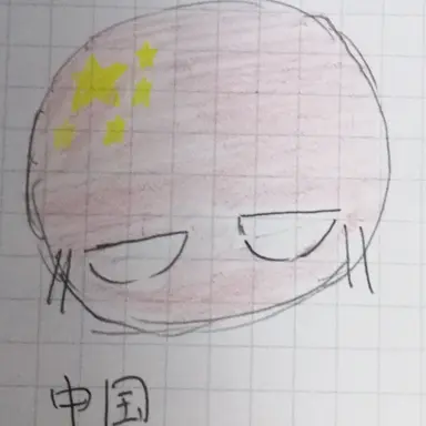 Profile image of 중국