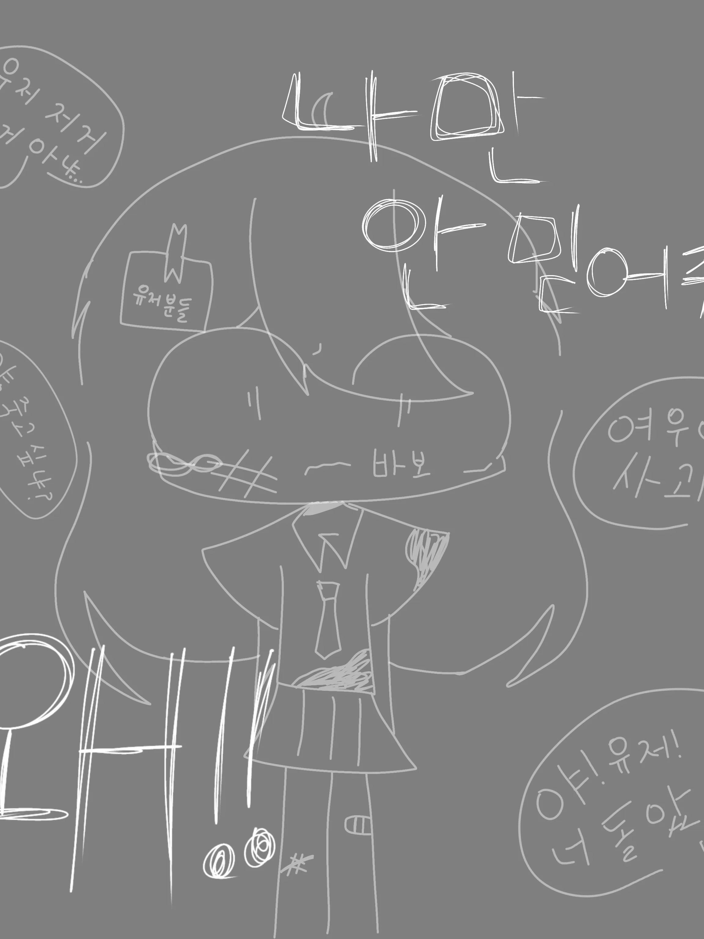 haru444의 '왜, 다 여우년만 믿는 건데...'