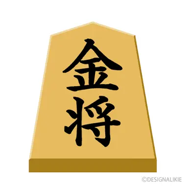 Profile image of 金将