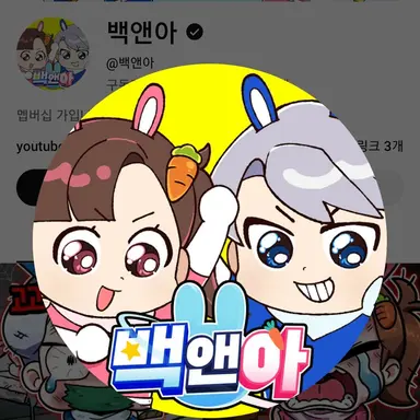 Profile image of 백현