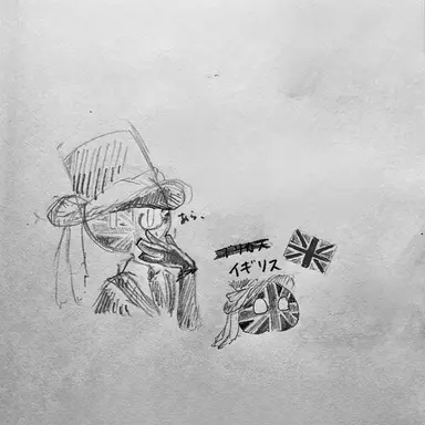 Profile image of イギリス