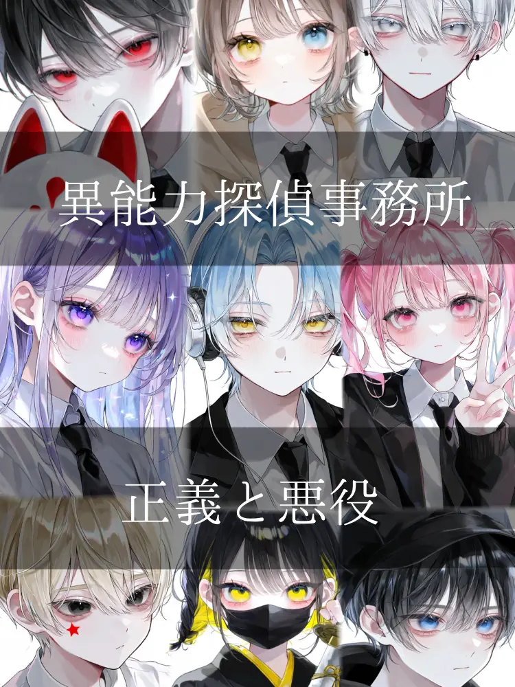 a_ikoO의 異能力探偵事務所