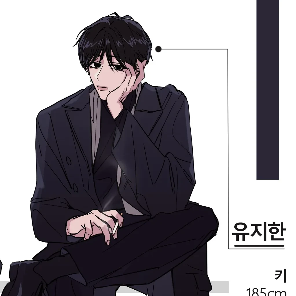 유지한