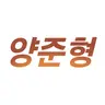 Profile image of 양준형