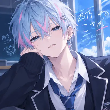 Profile image of 雨乃こさめ