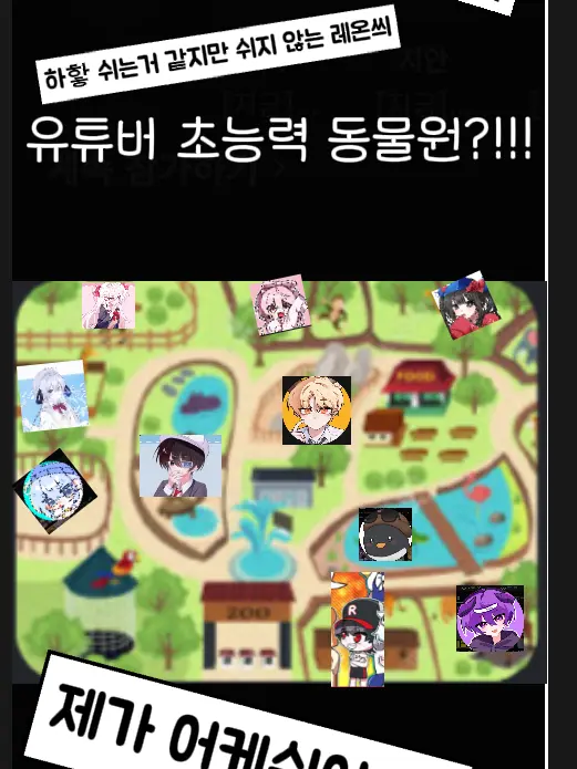 Google-birth-Gemini의 유튜버 초능력 동물원(검기님이 허락)