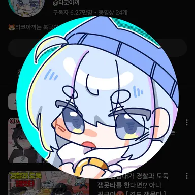 Profile image of 타코