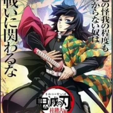 Profile image of 토미오카 기유