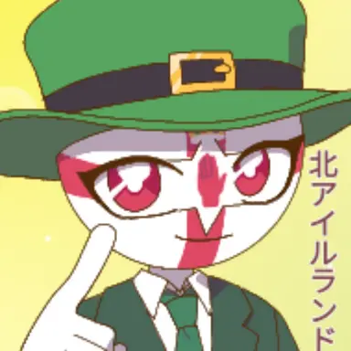 Profile image of 北アイルランド