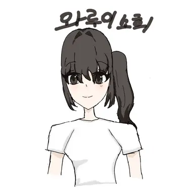 Profile image of 와루이 소희
