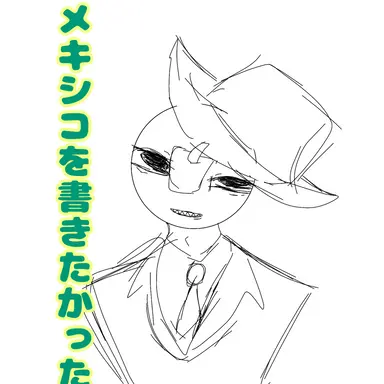 Profile image of メキシコ