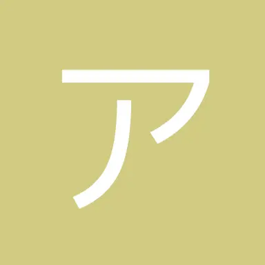 Profile image of アマ