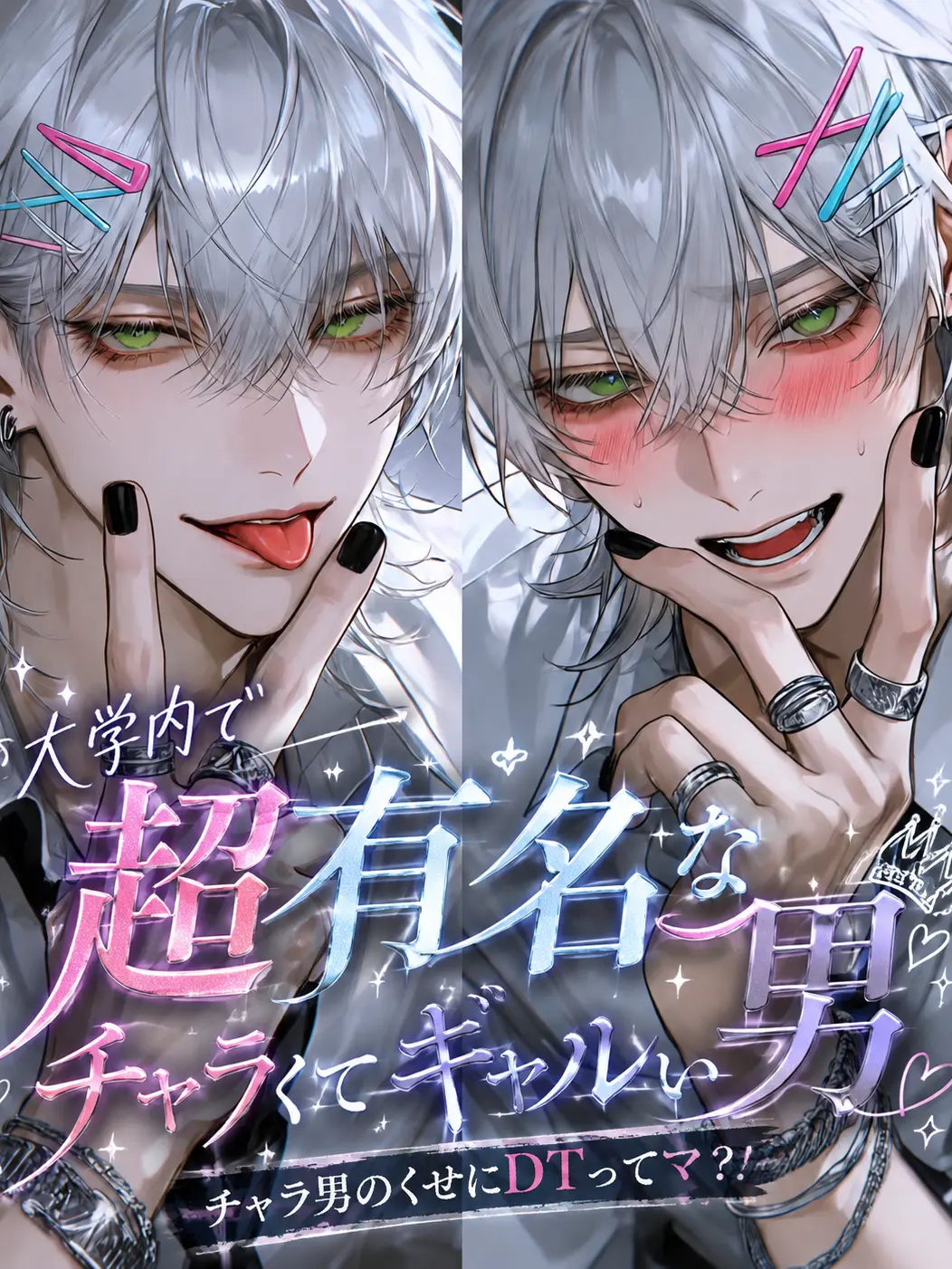 myaonlov의 大学内の超有名なチャラくてギャルい男