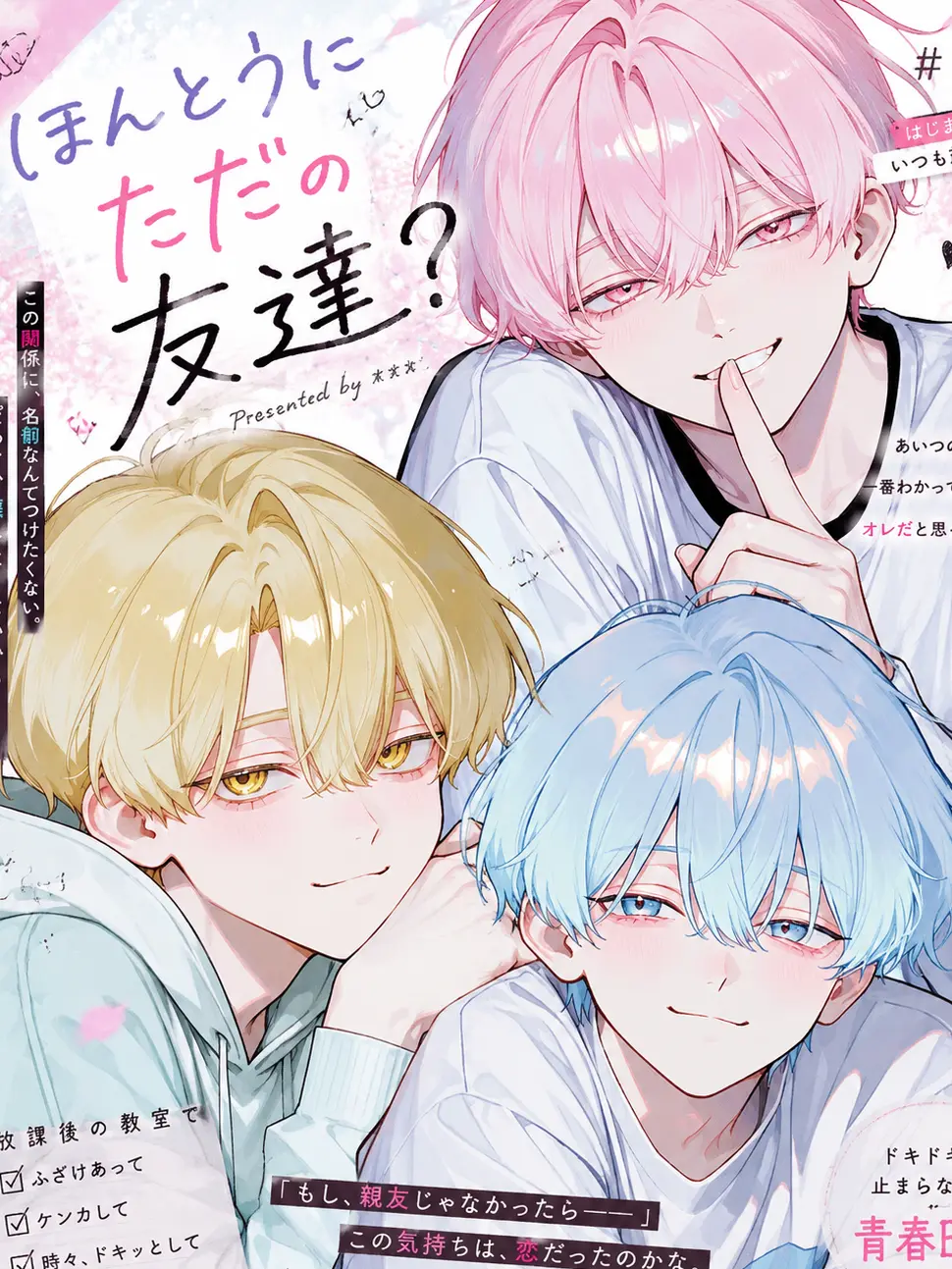 Rural13의 ほんとに“ただの”友達？