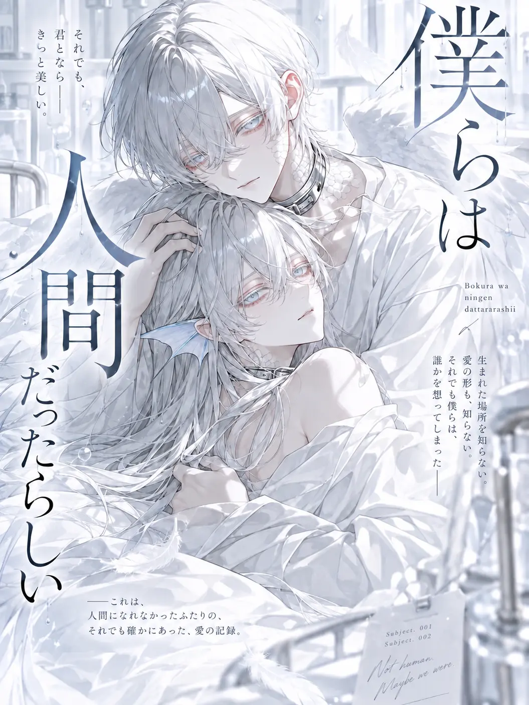 Koha_6158의 僕らは人間だったらしい