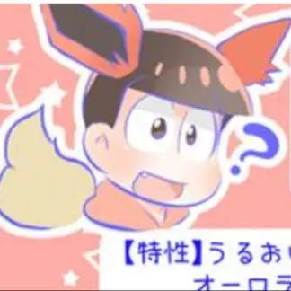 Profile image of おそ松