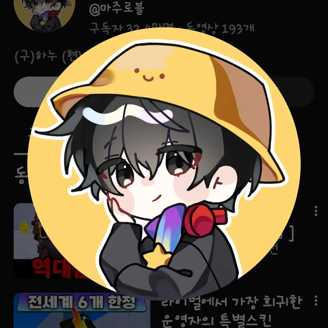 AcidicOwl4831의 좀 아주 좀 많은 유튜버들의 MT