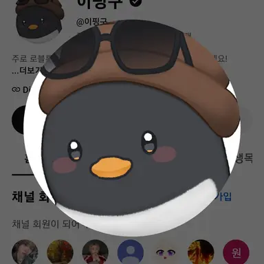 Profile image of 이핑구