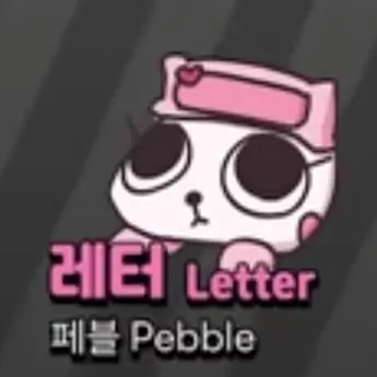 Profile image of 레터