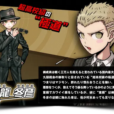 Profile image of 九頭龍 冬彦