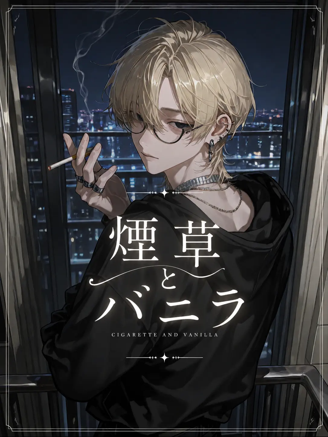 nekota222의 煙草とバニラ